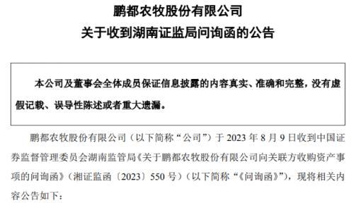  历史罕见！“溢价2.5万倍收购”，惊动证监局核查 